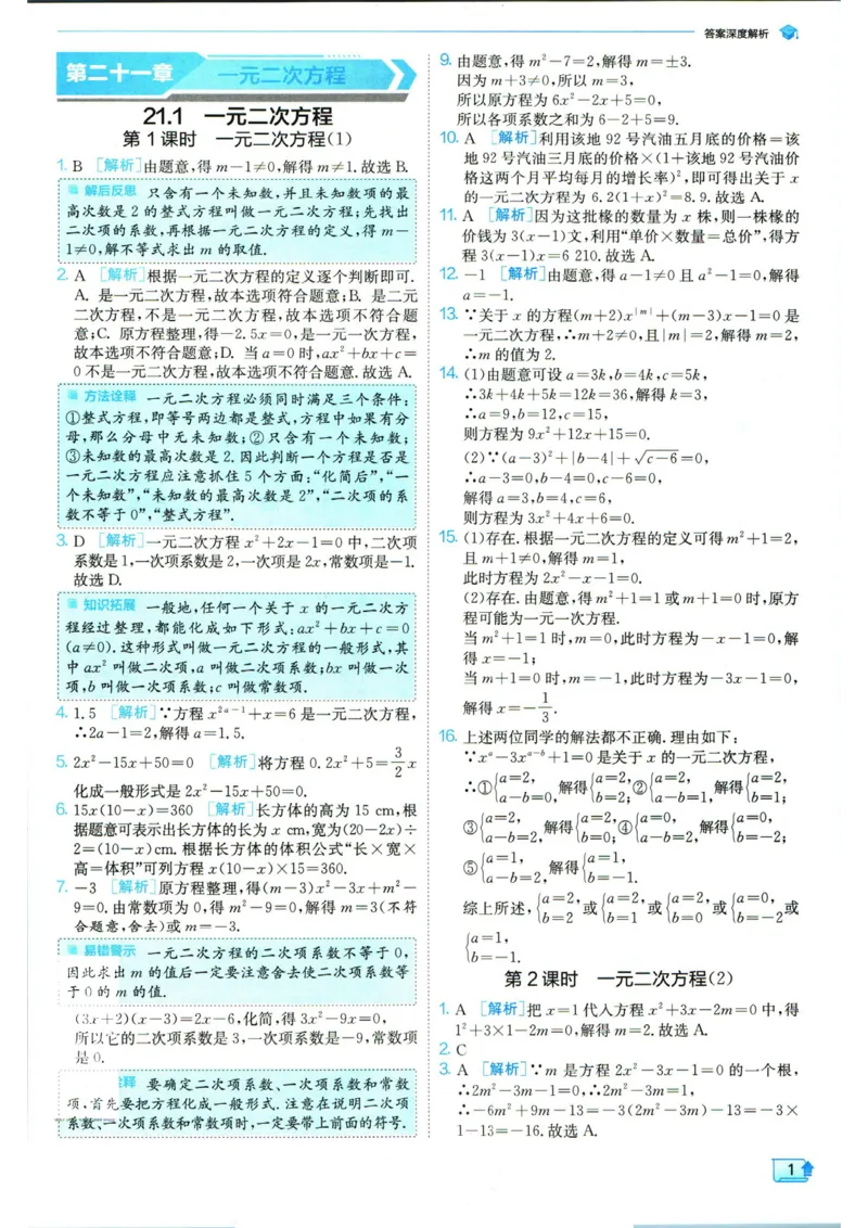 实验班提优训练九年级上册数学人教版答案_1、初中学习资料_24秋试卷_《实验班提优训练》_九年级