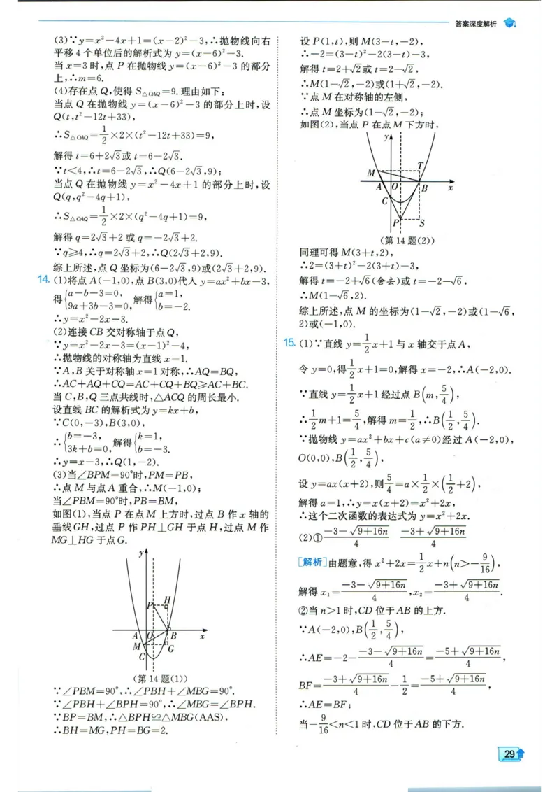 实验班提优训练九年级上册数学人教版答案_1、初中学习资料_24秋试卷_《实验班提优训练》_九年级