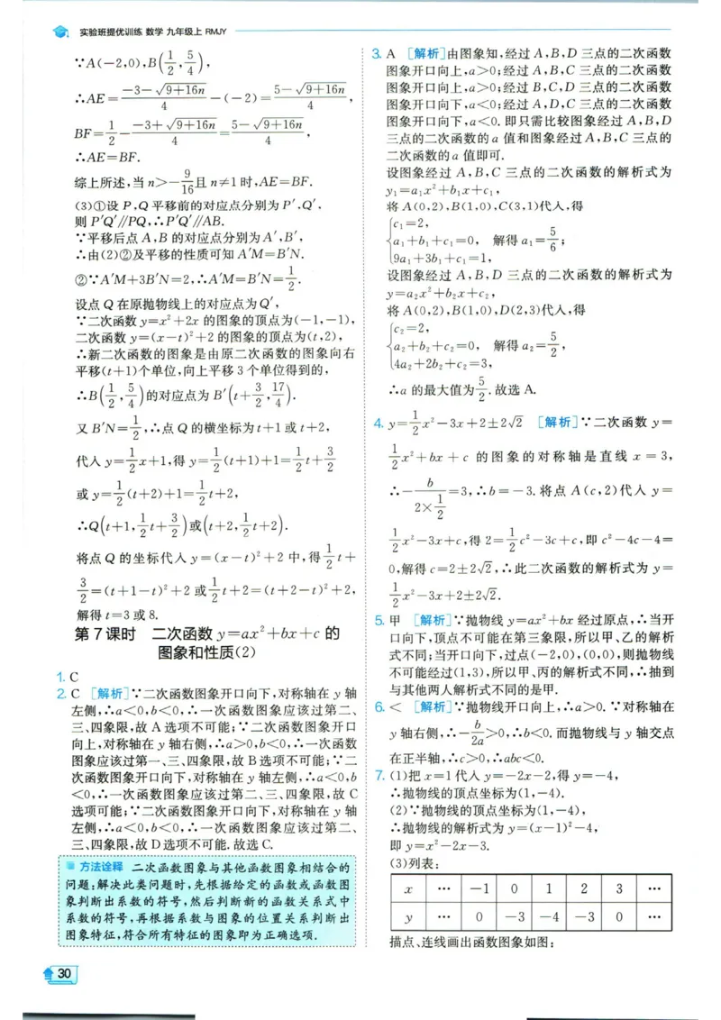 实验班提优训练九年级上册数学人教版答案_1、初中学习资料_24秋试卷_《实验班提优训练》_九年级