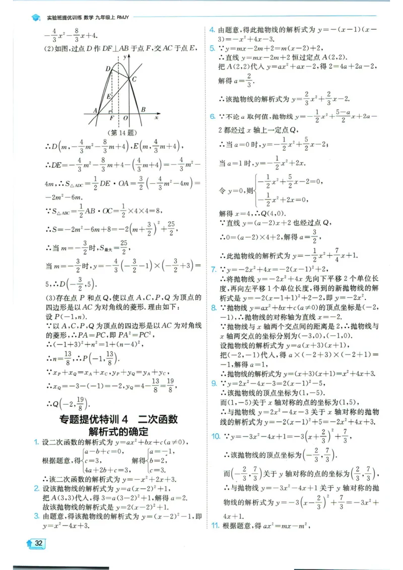 实验班提优训练九年级上册数学人教版答案_1、初中学习资料_24秋试卷_《实验班提优训练》_九年级