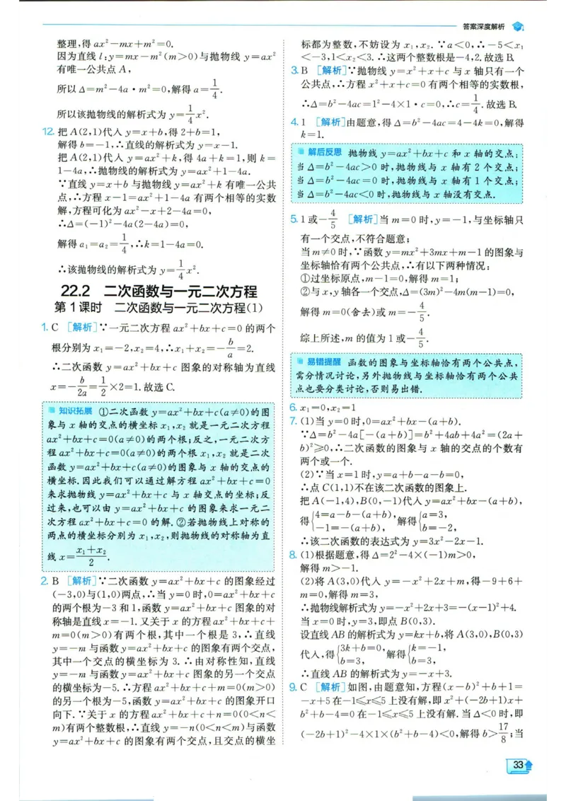 实验班提优训练九年级上册数学人教版答案_1、初中学习资料_24秋试卷_《实验班提优训练》_九年级
