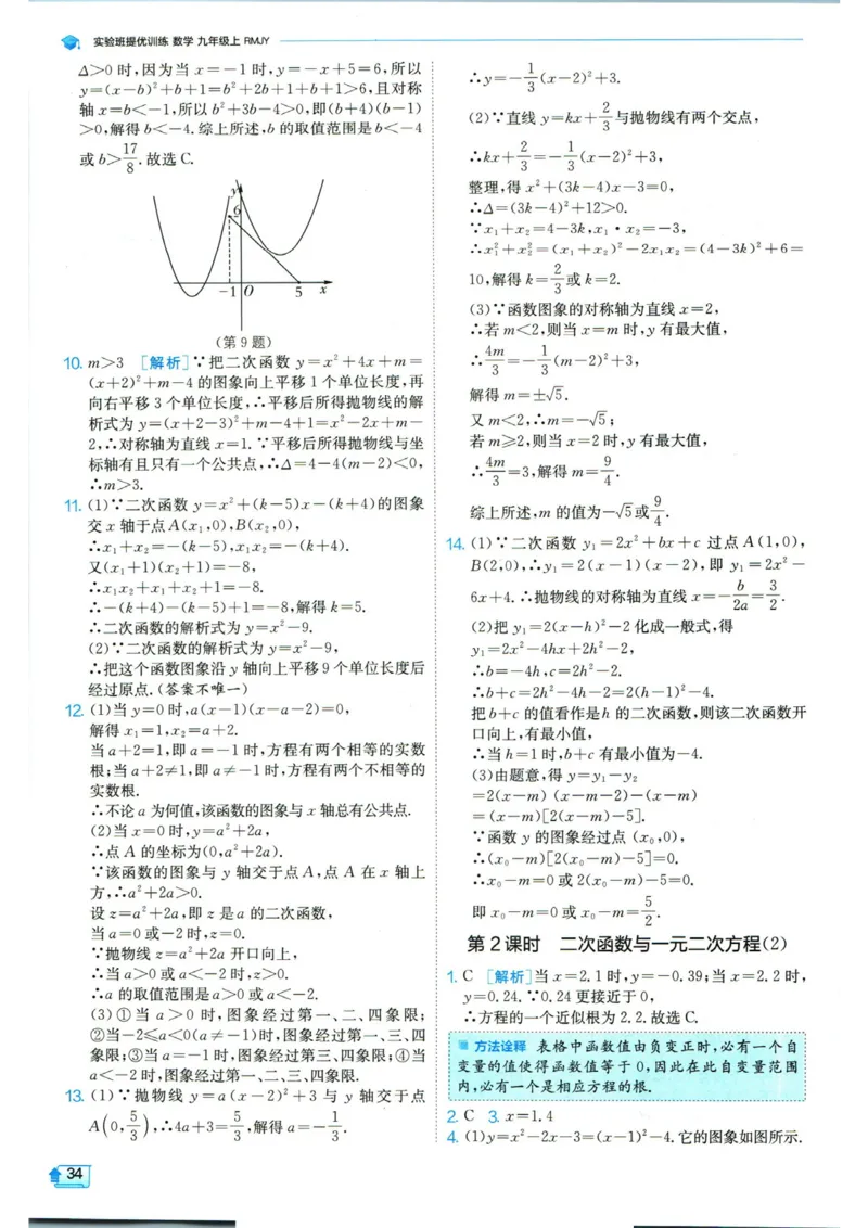 实验班提优训练九年级上册数学人教版答案_1、初中学习资料_24秋试卷_《实验班提优训练》_九年级