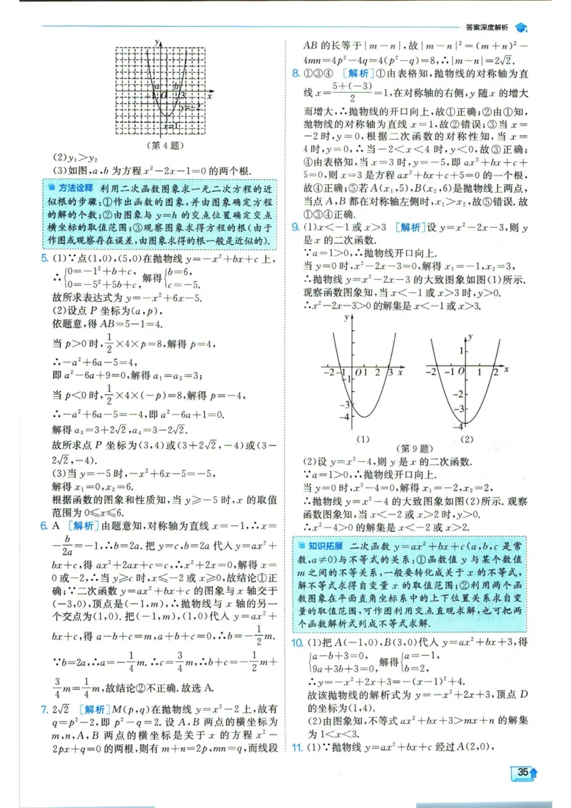 实验班提优训练九年级上册数学人教版答案_1、初中学习资料_24秋试卷_《实验班提优训练》_九年级