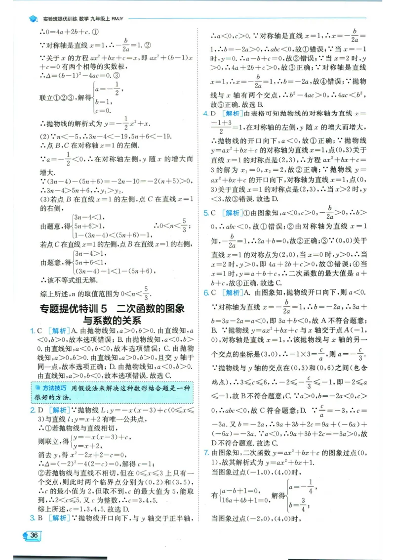 实验班提优训练九年级上册数学人教版答案_1、初中学习资料_24秋试卷_《实验班提优训练》_九年级
