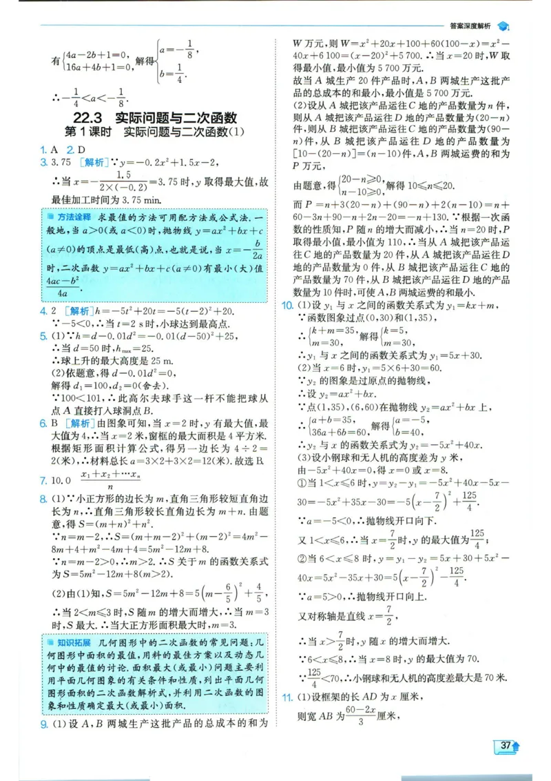 实验班提优训练九年级上册数学人教版答案_1、初中学习资料_24秋试卷_《实验班提优训练》_九年级