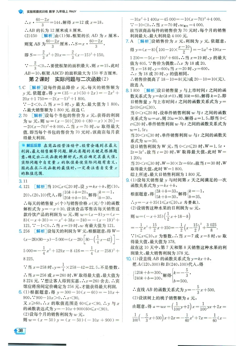 实验班提优训练九年级上册数学人教版答案_1、初中学习资料_24秋试卷_《实验班提优训练》_九年级