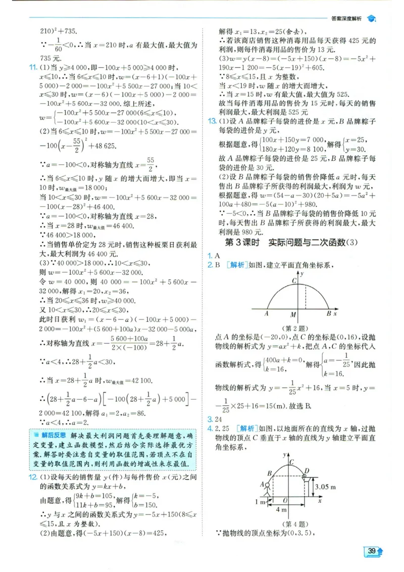 实验班提优训练九年级上册数学人教版答案_1、初中学习资料_24秋试卷_《实验班提优训练》_九年级