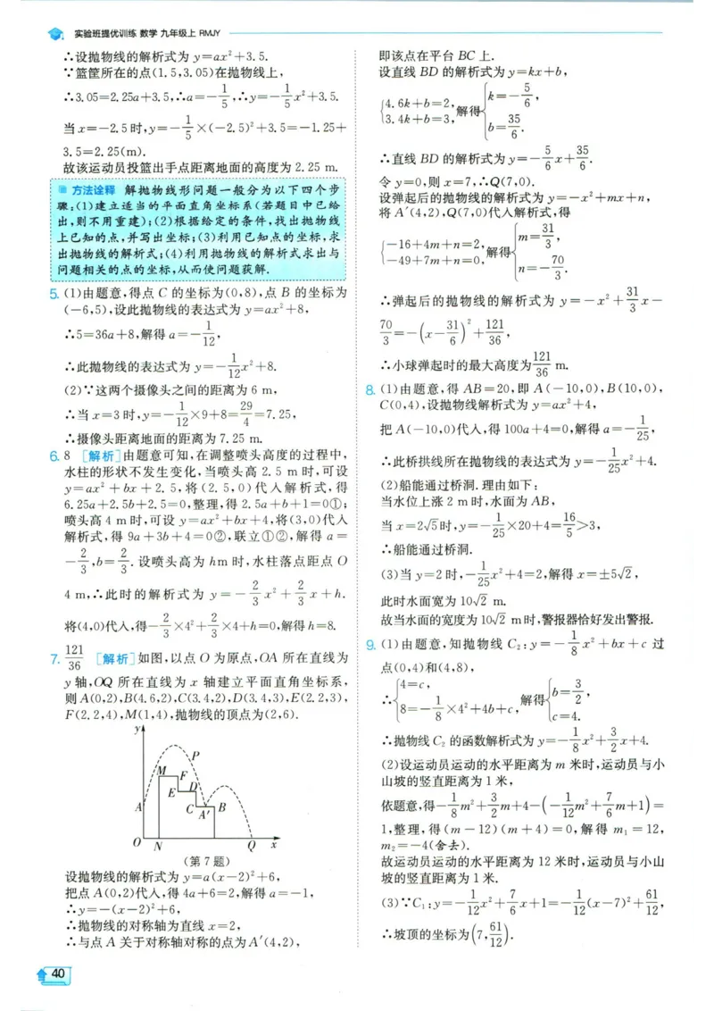 实验班提优训练九年级上册数学人教版答案_1、初中学习资料_24秋试卷_《实验班提优训练》_九年级