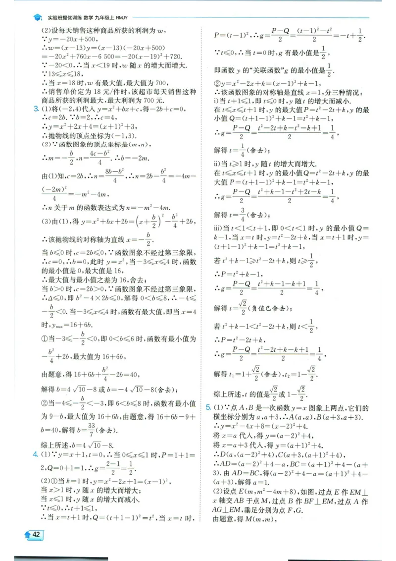 实验班提优训练九年级上册数学人教版答案_1、初中学习资料_24秋试卷_《实验班提优训练》_九年级