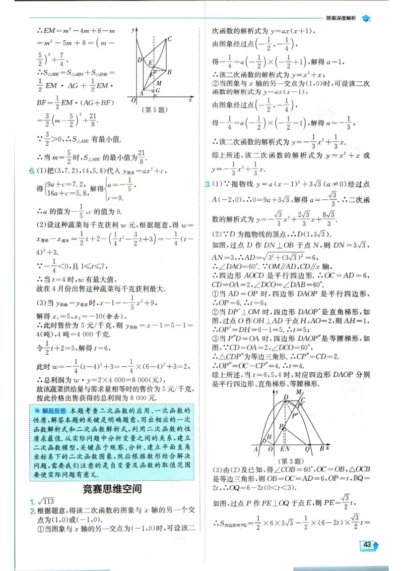 实验班提优训练九年级上册数学人教版答案_1、初中学习资料_24秋试卷_《实验班提优训练》_九年级