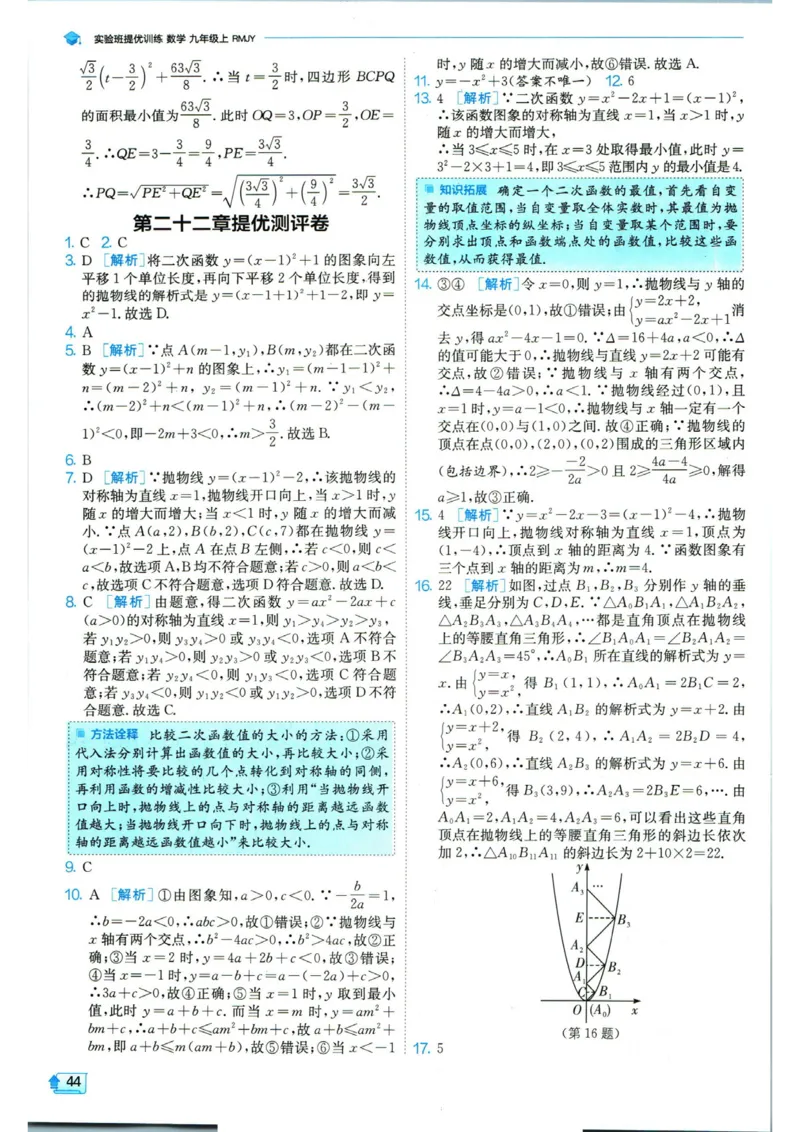 实验班提优训练九年级上册数学人教版答案_1、初中学习资料_24秋试卷_《实验班提优训练》_九年级