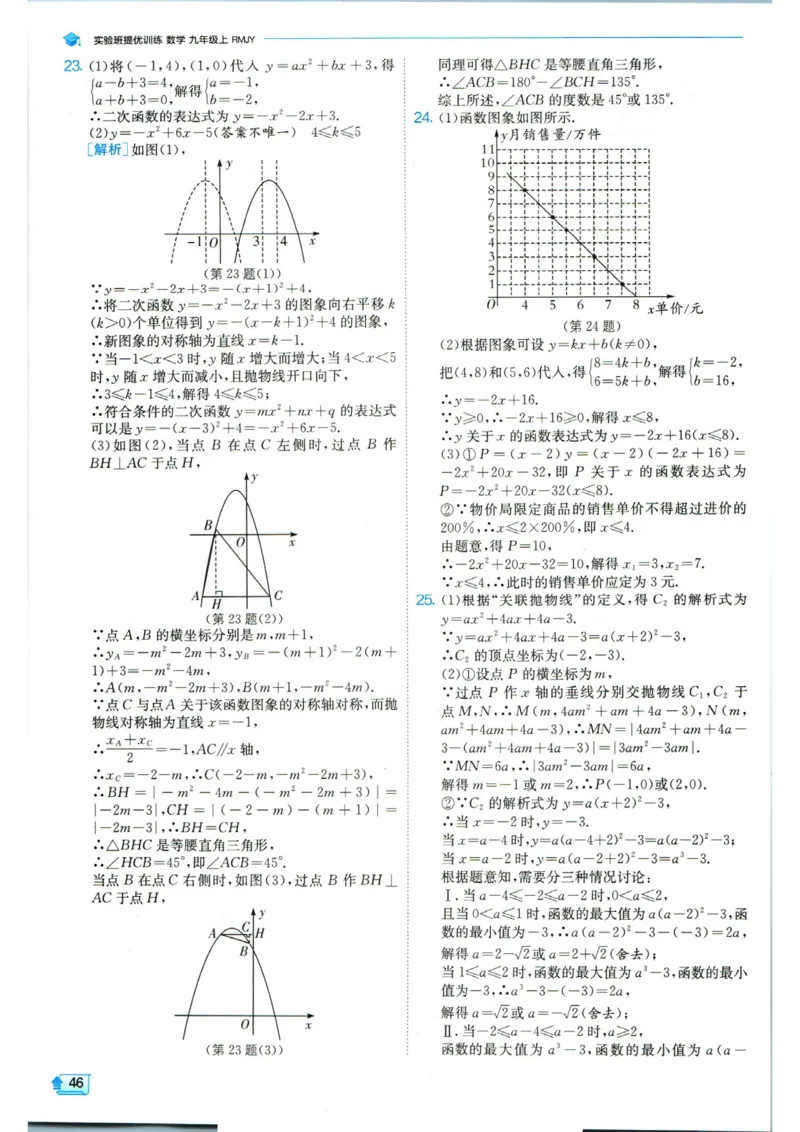 实验班提优训练九年级上册数学人教版答案_1、初中学习资料_24秋试卷_《实验班提优训练》_九年级