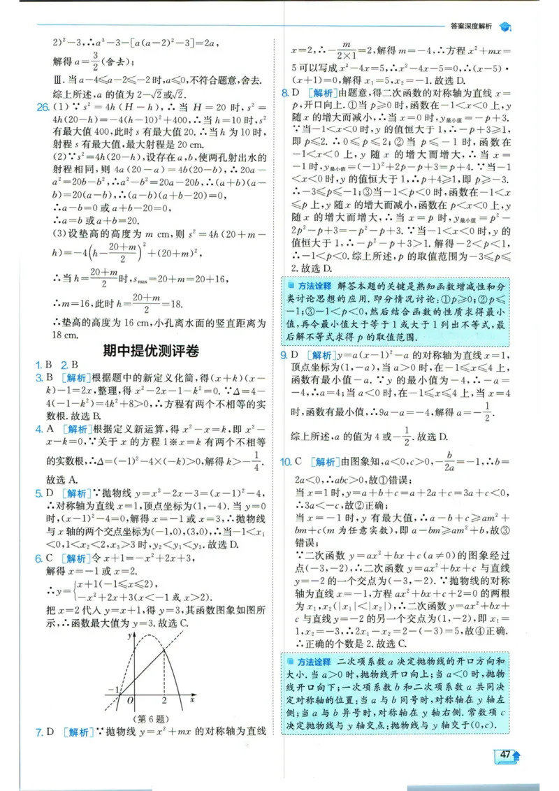 实验班提优训练九年级上册数学人教版答案_1、初中学习资料_24秋试卷_《实验班提优训练》_九年级