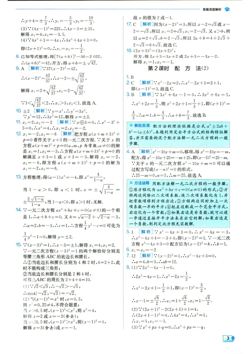实验班提优训练九年级上册数学人教版答案_1、初中学习资料_24秋试卷_《实验班提优训练》_九年级