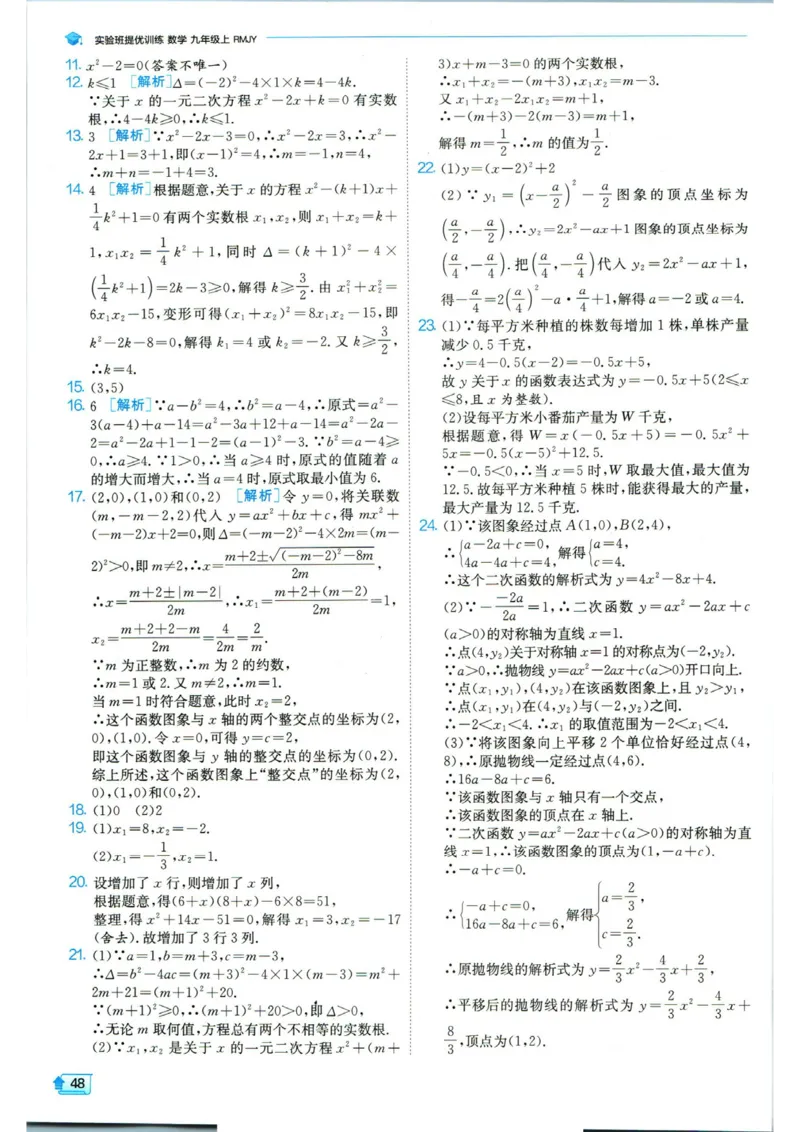 实验班提优训练九年级上册数学人教版答案_1、初中学习资料_24秋试卷_《实验班提优训练》_九年级