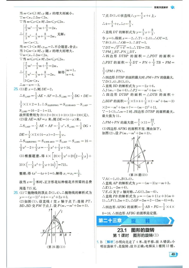 实验班提优训练九年级上册数学人教版答案_1、初中学习资料_24秋试卷_《实验班提优训练》_九年级