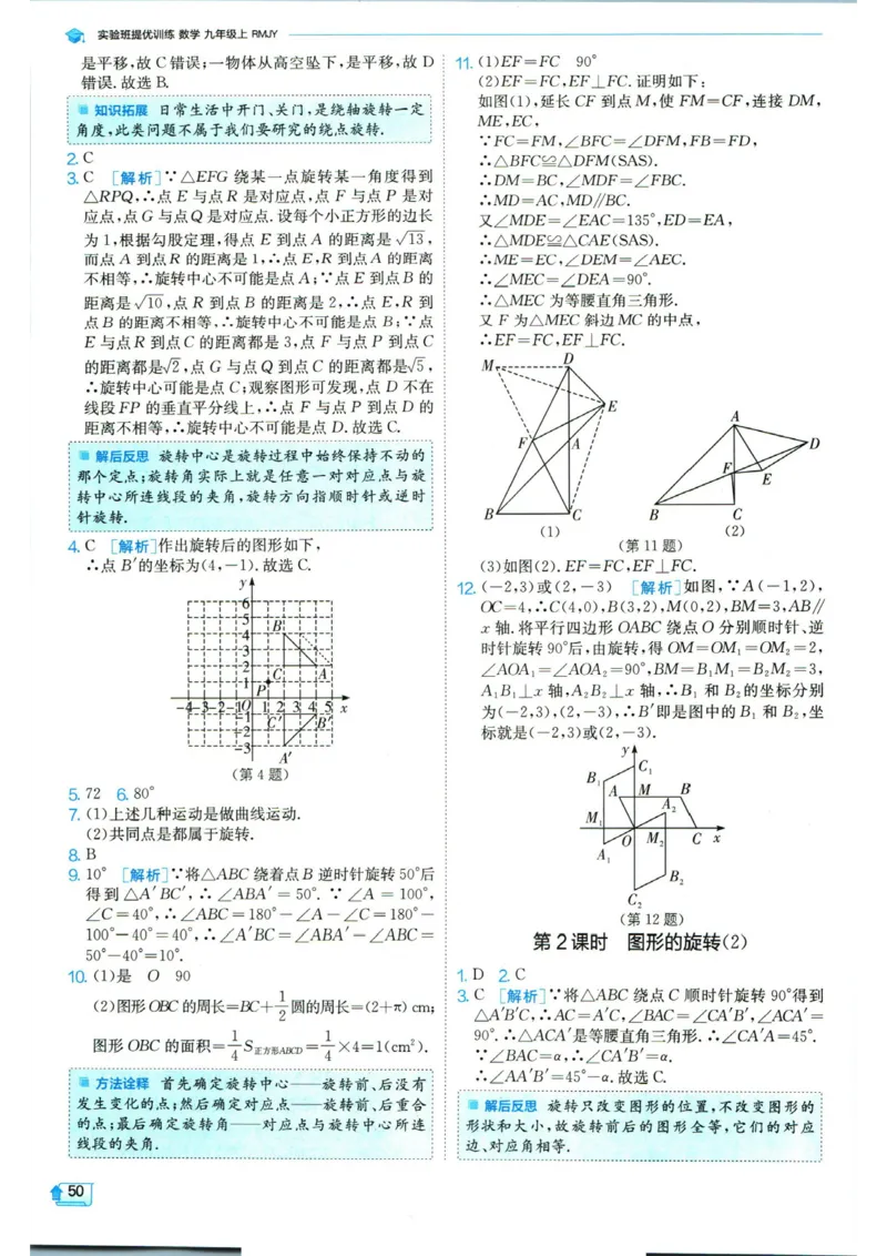 实验班提优训练九年级上册数学人教版答案_1、初中学习资料_24秋试卷_《实验班提优训练》_九年级