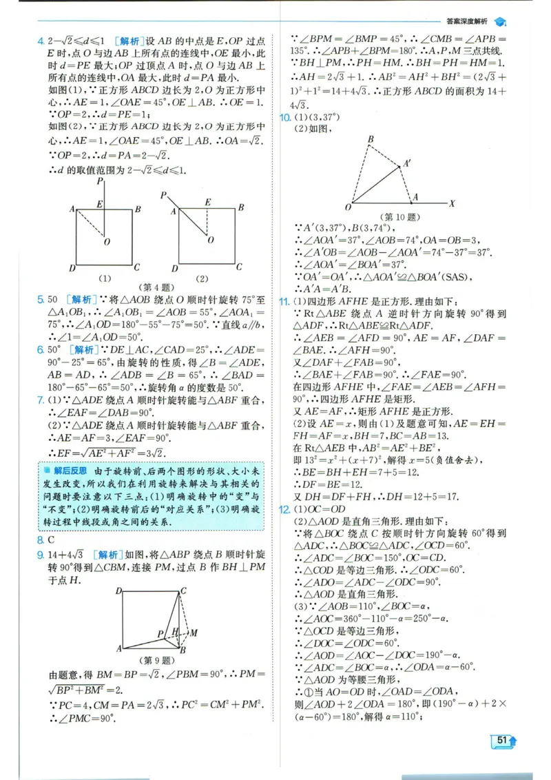 实验班提优训练九年级上册数学人教版答案_1、初中学习资料_24秋试卷_《实验班提优训练》_九年级
