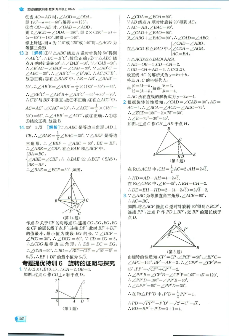 实验班提优训练九年级上册数学人教版答案_1、初中学习资料_24秋试卷_《实验班提优训练》_九年级