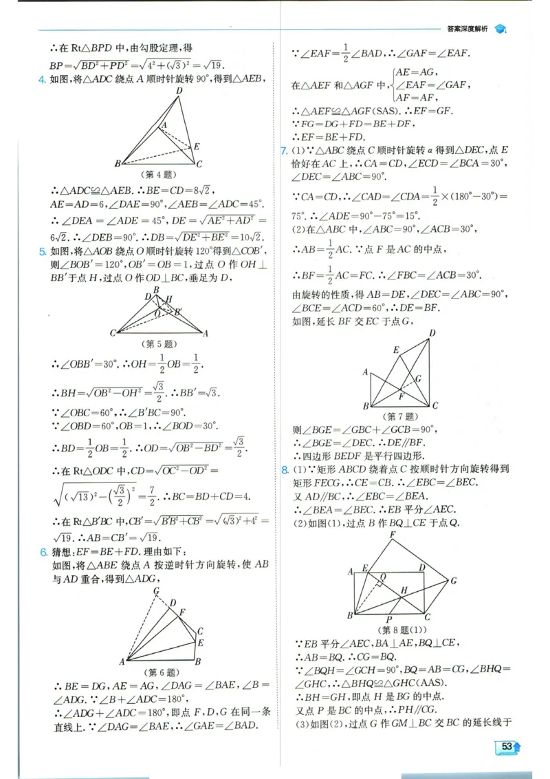 实验班提优训练九年级上册数学人教版答案_1、初中学习资料_24秋试卷_《实验班提优训练》_九年级