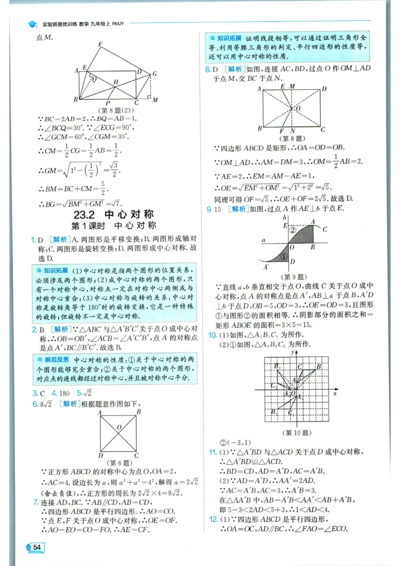 实验班提优训练九年级上册数学人教版答案_1、初中学习资料_24秋试卷_《实验班提优训练》_九年级