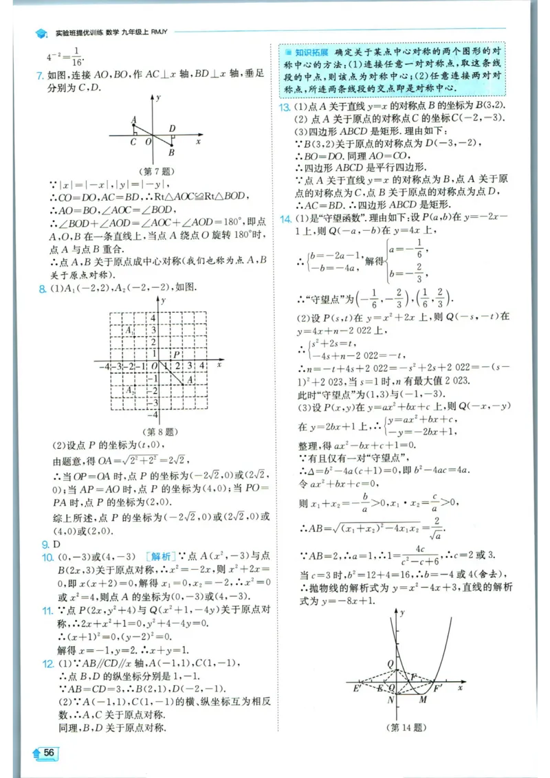 实验班提优训练九年级上册数学人教版答案_1、初中学习资料_24秋试卷_《实验班提优训练》_九年级