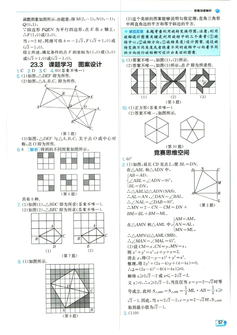 实验班提优训练九年级上册数学人教版答案_1、初中学习资料_24秋试卷_《实验班提优训练》_九年级