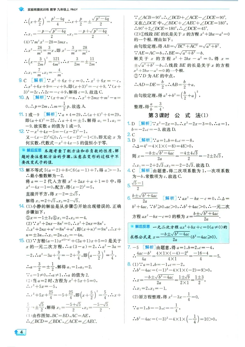 实验班提优训练九年级上册数学人教版答案_1、初中学习资料_24秋试卷_《实验班提优训练》_九年级