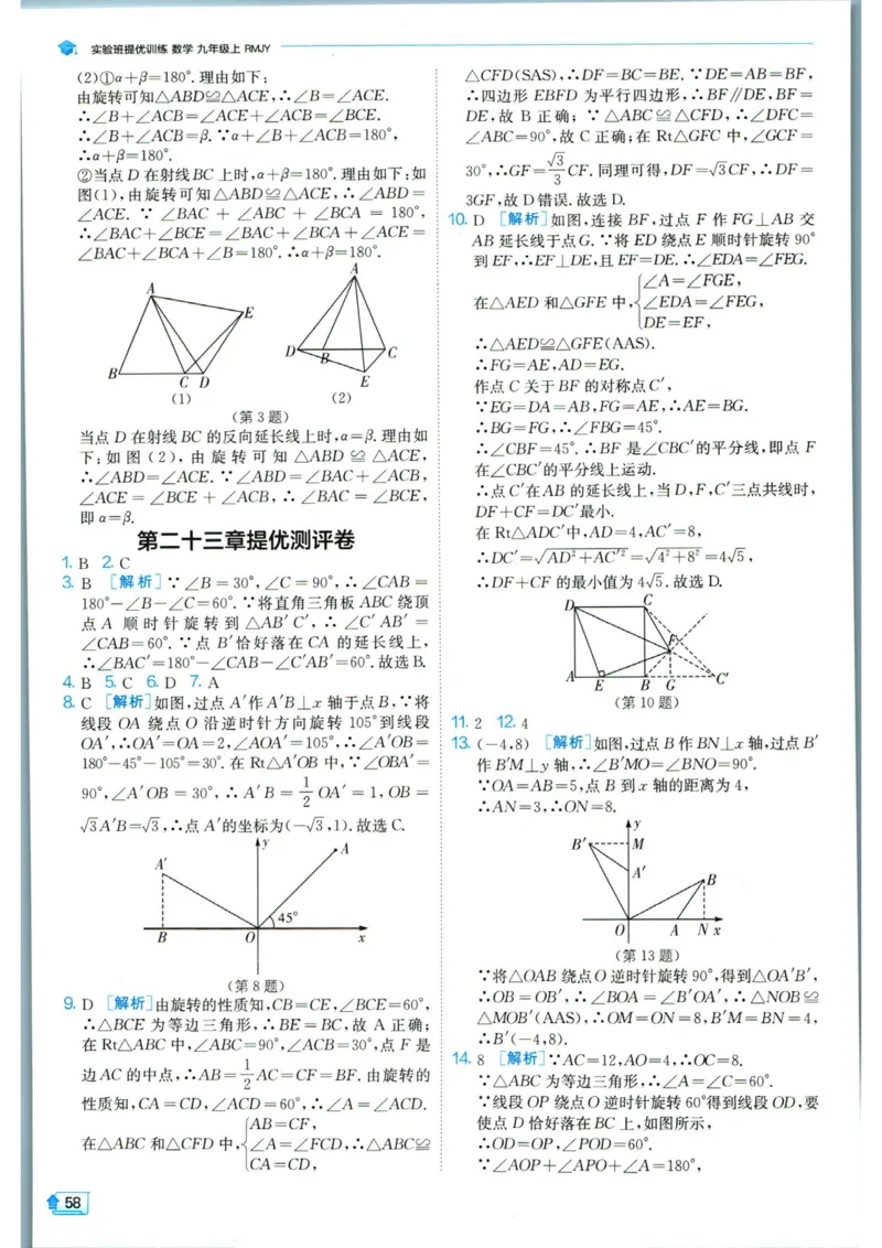 实验班提优训练九年级上册数学人教版答案_1、初中学习资料_24秋试卷_《实验班提优训练》_九年级