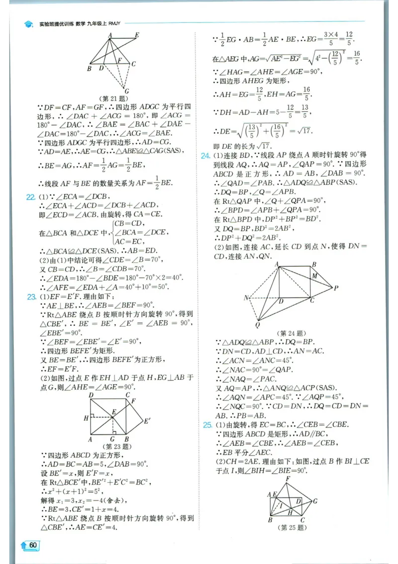 实验班提优训练九年级上册数学人教版答案_1、初中学习资料_24秋试卷_《实验班提优训练》_九年级