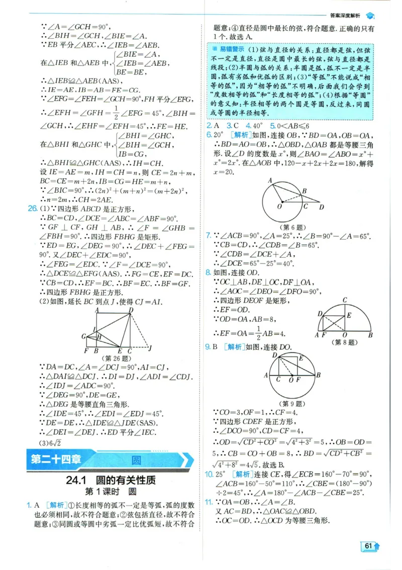实验班提优训练九年级上册数学人教版答案_1、初中学习资料_24秋试卷_《实验班提优训练》_九年级