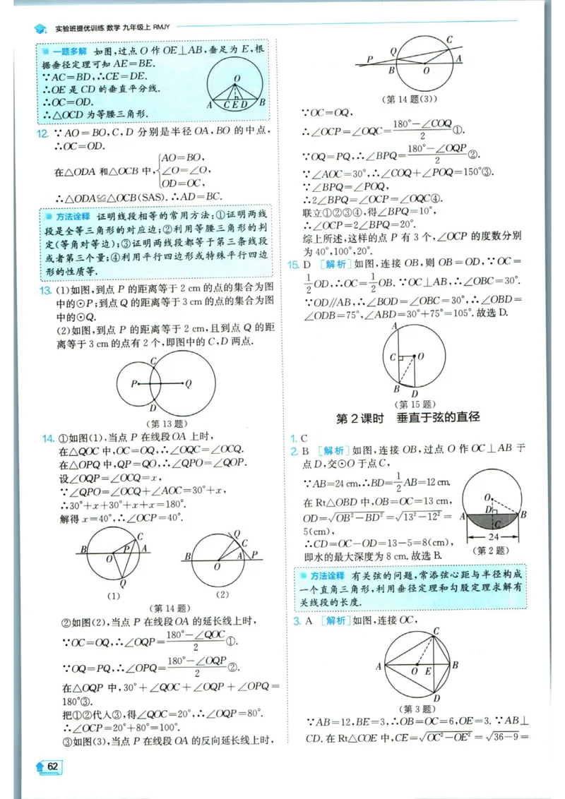 实验班提优训练九年级上册数学人教版答案_1、初中学习资料_24秋试卷_《实验班提优训练》_九年级