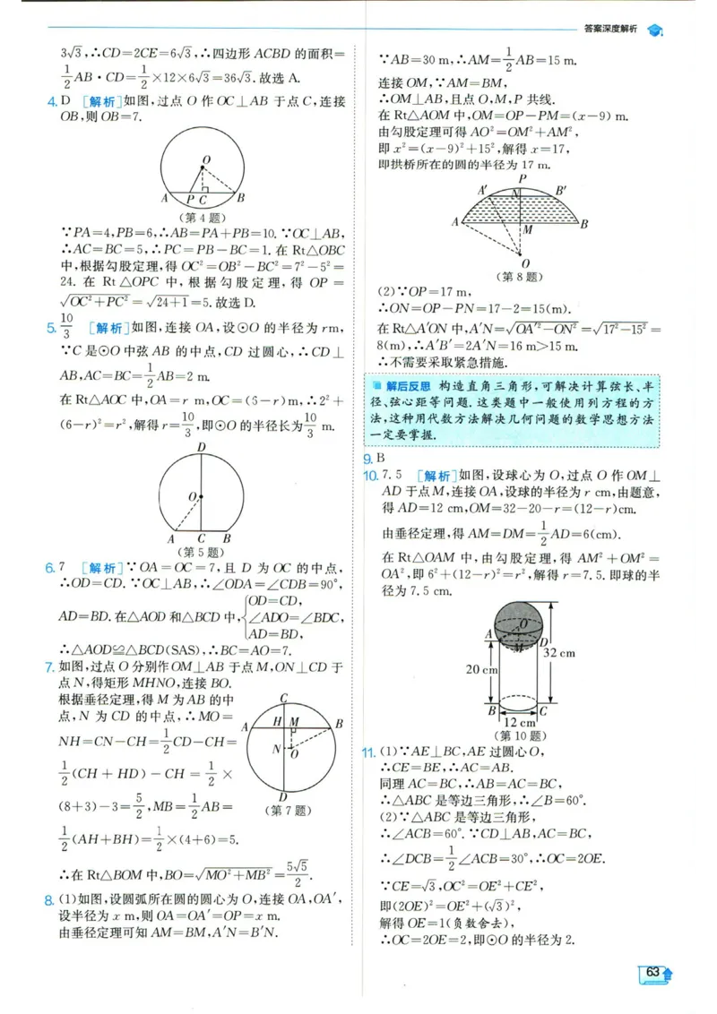 实验班提优训练九年级上册数学人教版答案_1、初中学习资料_24秋试卷_《实验班提优训练》_九年级