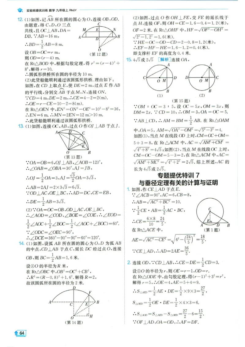 实验班提优训练九年级上册数学人教版答案_1、初中学习资料_24秋试卷_《实验班提优训练》_九年级