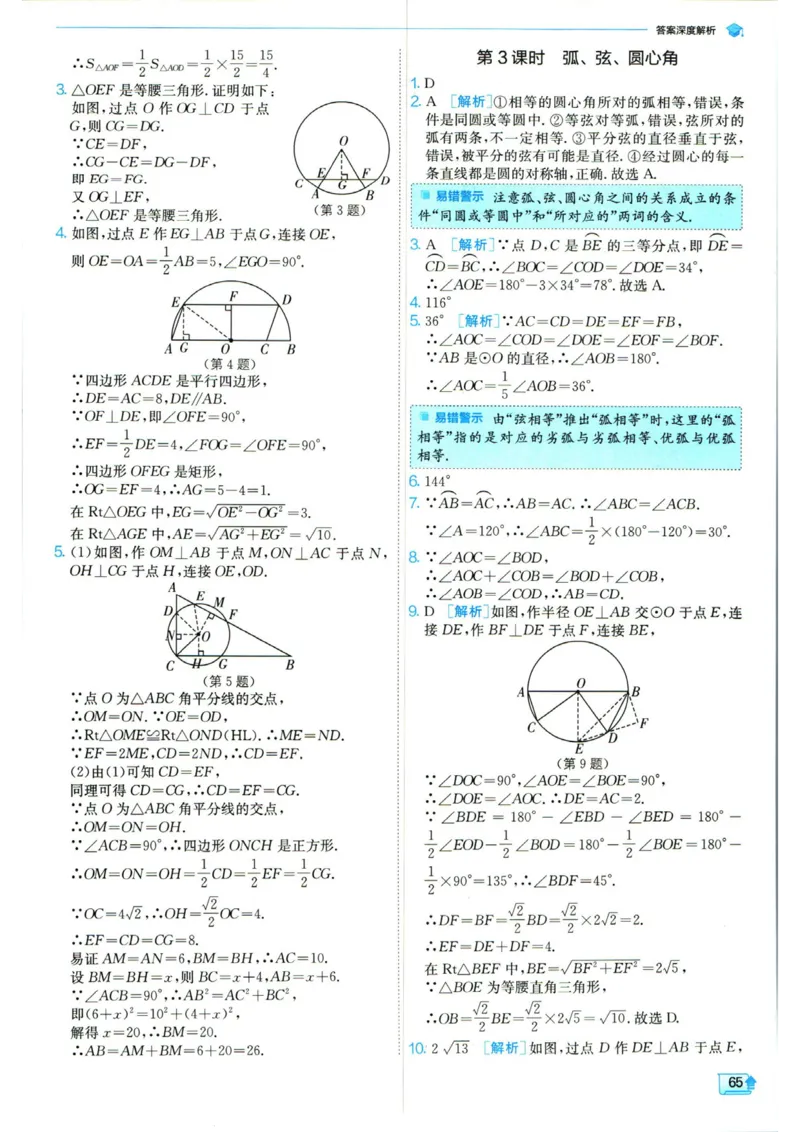 实验班提优训练九年级上册数学人教版答案_1、初中学习资料_24秋试卷_《实验班提优训练》_九年级