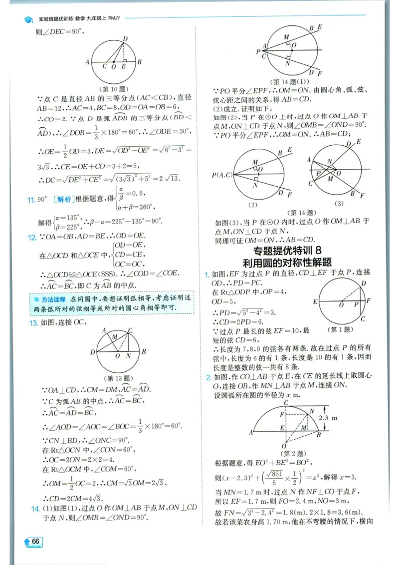 实验班提优训练九年级上册数学人教版答案_1、初中学习资料_24秋试卷_《实验班提优训练》_九年级