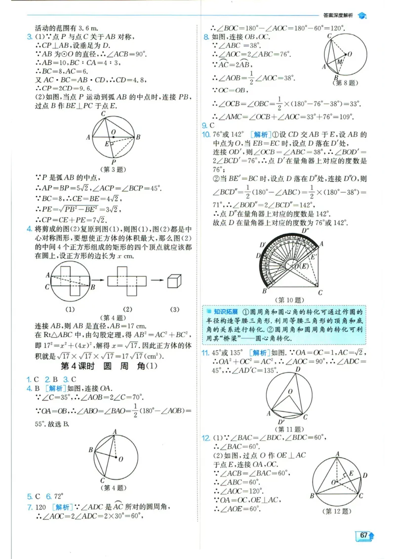 实验班提优训练九年级上册数学人教版答案_1、初中学习资料_24秋试卷_《实验班提优训练》_九年级