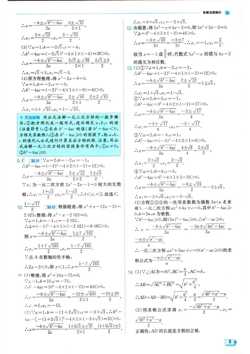 实验班提优训练九年级上册数学人教版答案_1、初中学习资料_24秋试卷_《实验班提优训练》_九年级
