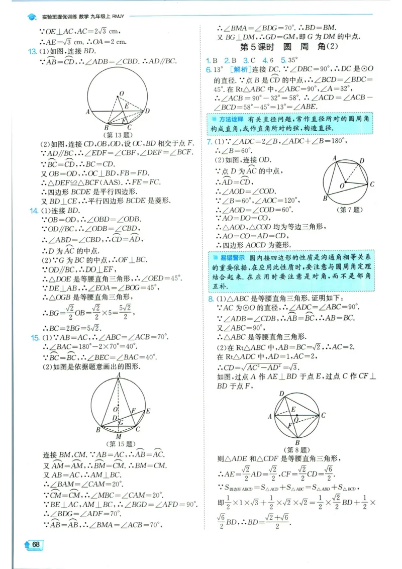 实验班提优训练九年级上册数学人教版答案_1、初中学习资料_24秋试卷_《实验班提优训练》_九年级