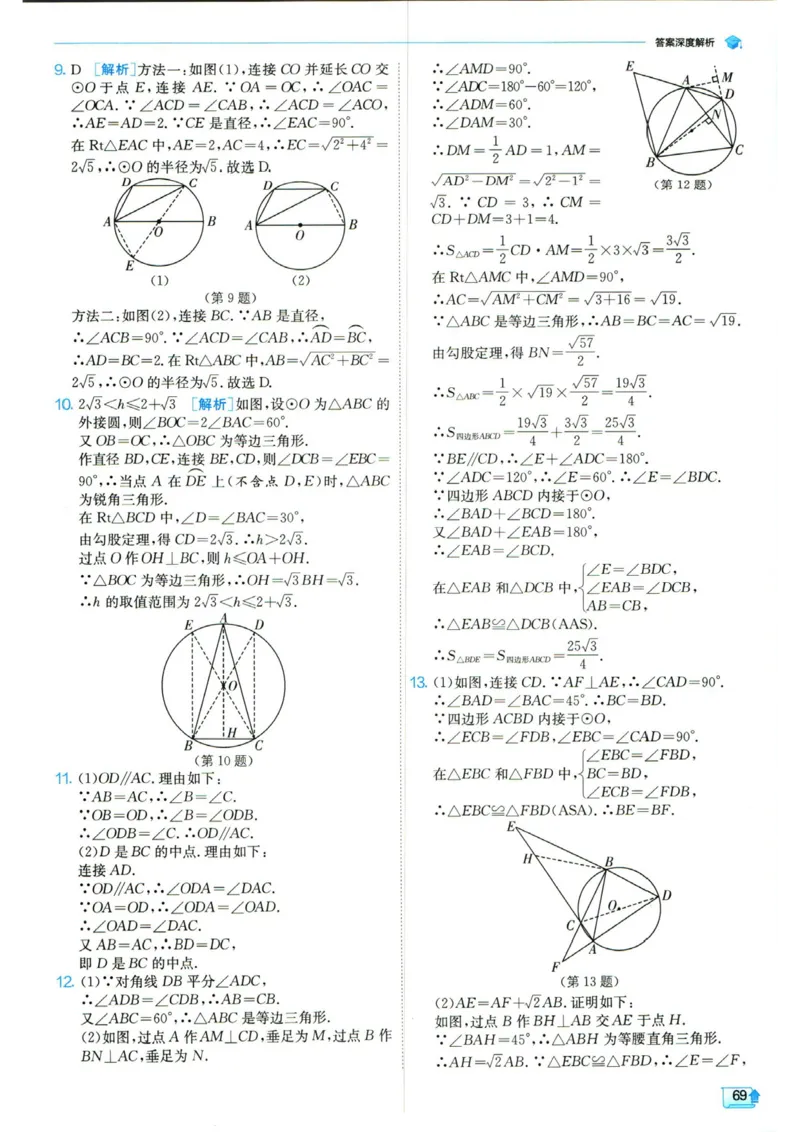 实验班提优训练九年级上册数学人教版答案_1、初中学习资料_24秋试卷_《实验班提优训练》_九年级