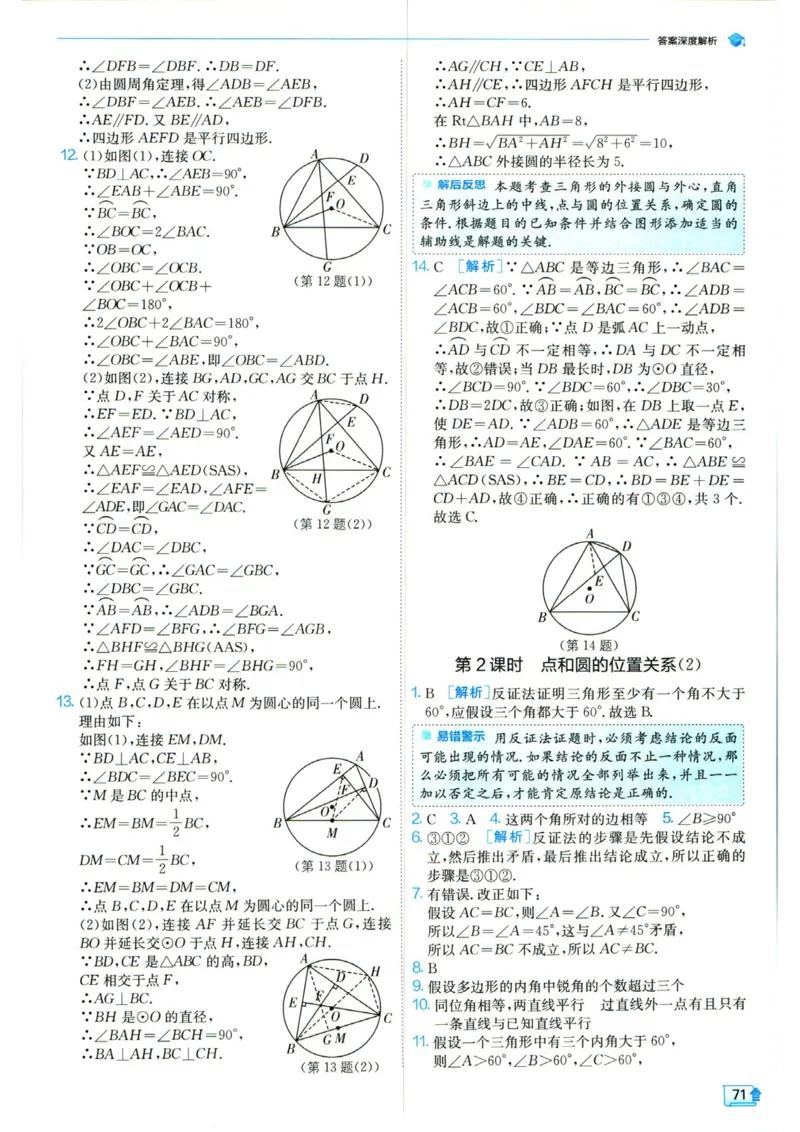 实验班提优训练九年级上册数学人教版答案_1、初中学习资料_24秋试卷_《实验班提优训练》_九年级