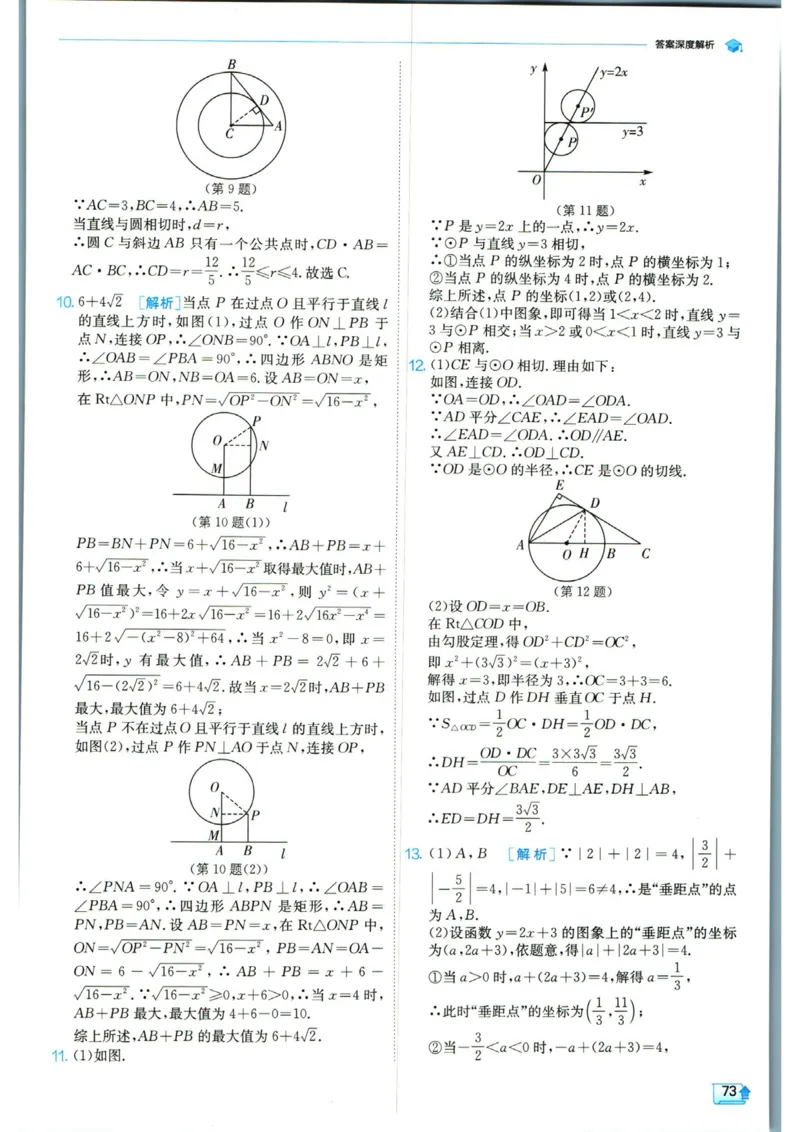 实验班提优训练九年级上册数学人教版答案_1、初中学习资料_24秋试卷_《实验班提优训练》_九年级