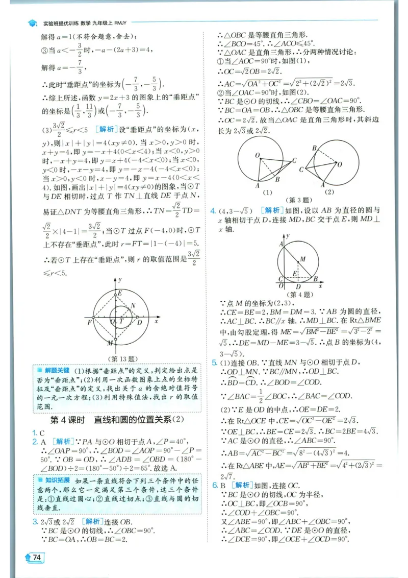 实验班提优训练九年级上册数学人教版答案_1、初中学习资料_24秋试卷_《实验班提优训练》_九年级