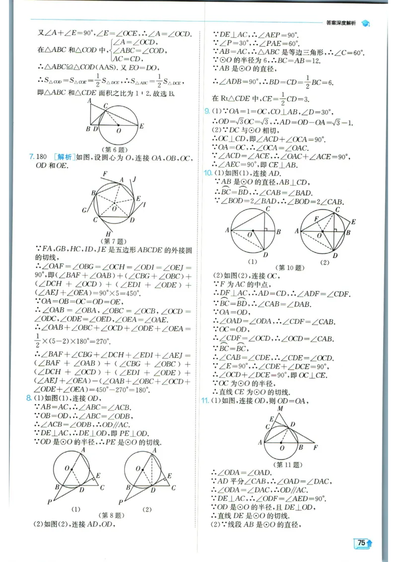 实验班提优训练九年级上册数学人教版答案_1、初中学习资料_24秋试卷_《实验班提优训练》_九年级
