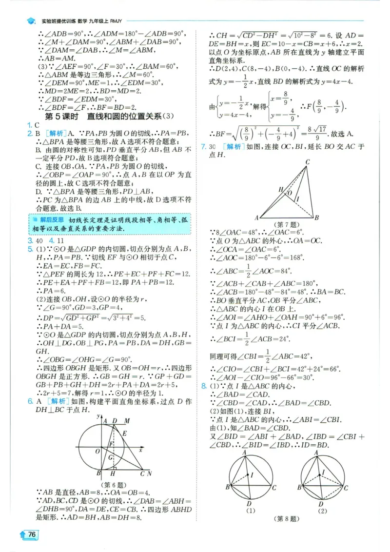 实验班提优训练九年级上册数学人教版答案_1、初中学习资料_24秋试卷_《实验班提优训练》_九年级