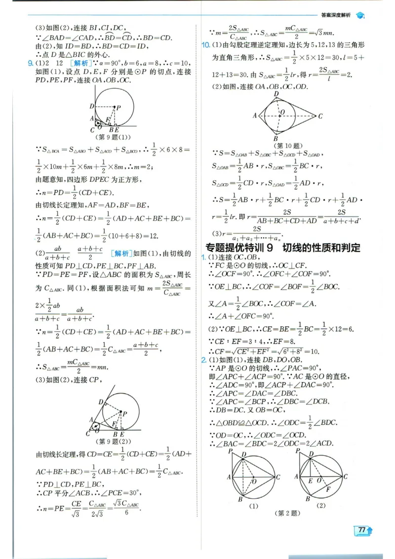 实验班提优训练九年级上册数学人教版答案_1、初中学习资料_24秋试卷_《实验班提优训练》_九年级