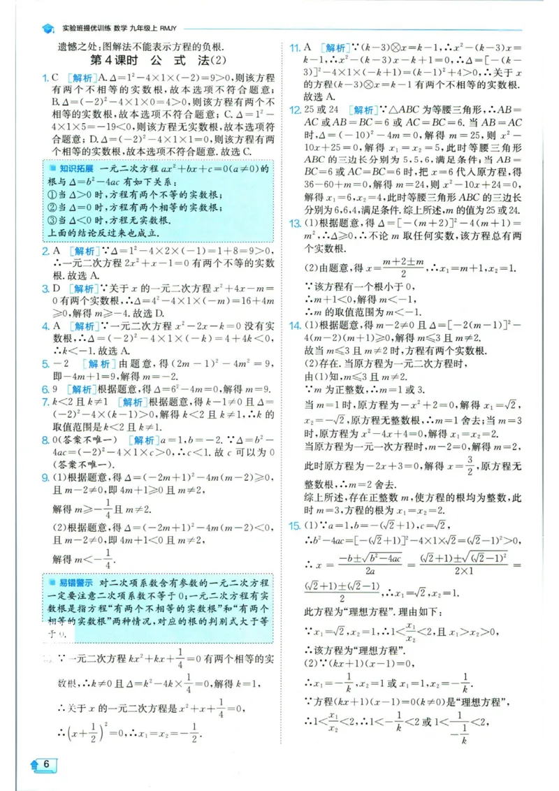 实验班提优训练九年级上册数学人教版答案_1、初中学习资料_24秋试卷_《实验班提优训练》_九年级