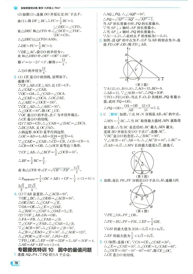 实验班提优训练九年级上册数学人教版答案_1、初中学习资料_24秋试卷_《实验班提优训练》_九年级