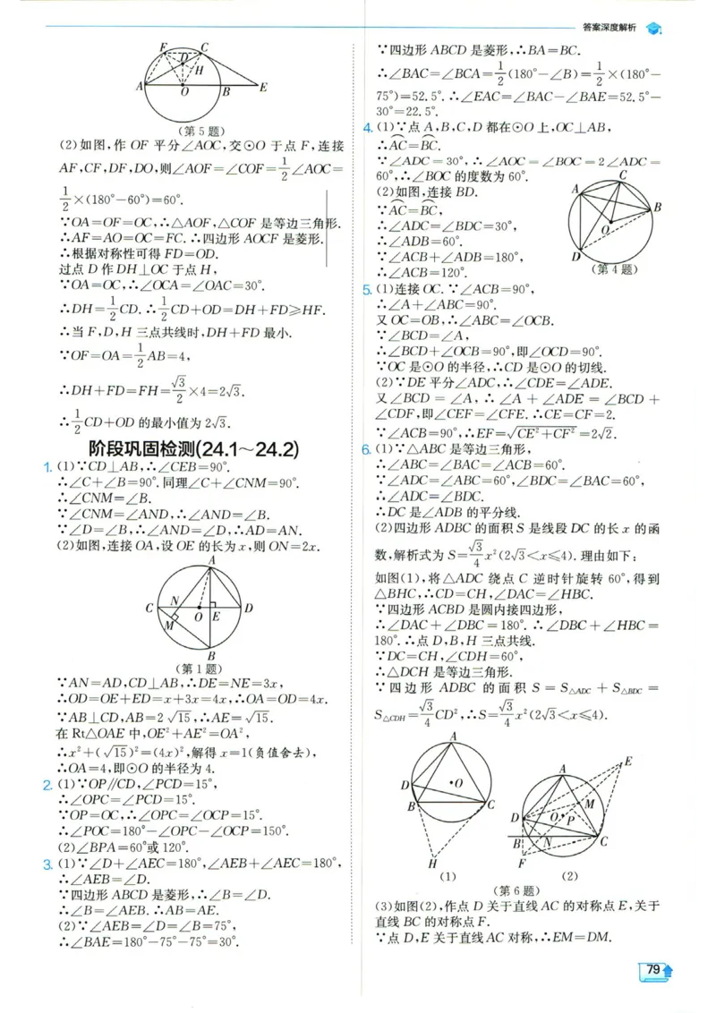 实验班提优训练九年级上册数学人教版答案_1、初中学习资料_24秋试卷_《实验班提优训练》_九年级