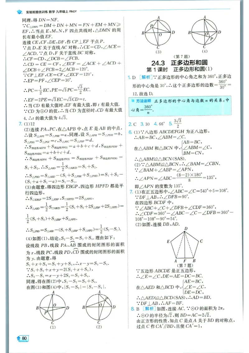 实验班提优训练九年级上册数学人教版答案_1、初中学习资料_24秋试卷_《实验班提优训练》_九年级